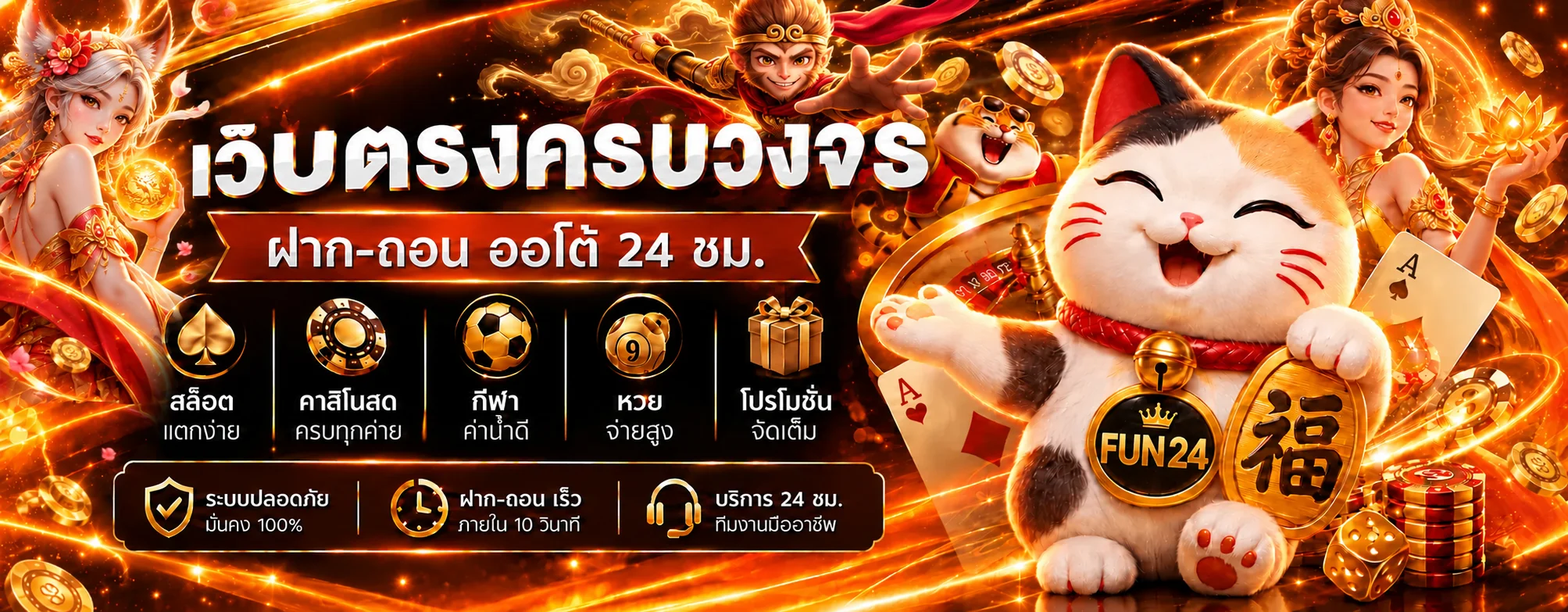 FUN24 | คาสิโนออนไลน์ สล็อตเว็บตรง ข้อมูลครบ 24 ชม.